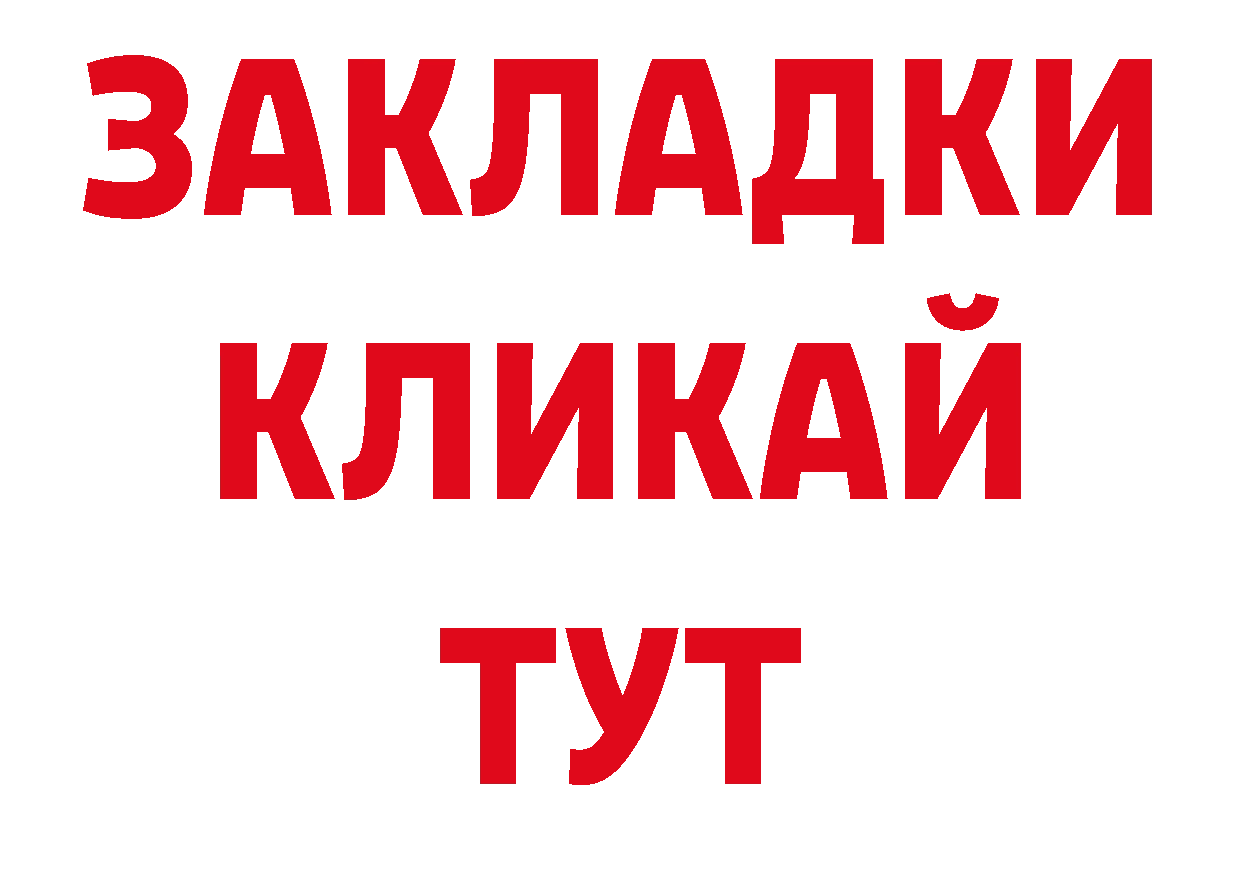 БУТИРАТ оксибутират сайт площадка ОМГ ОМГ Тара